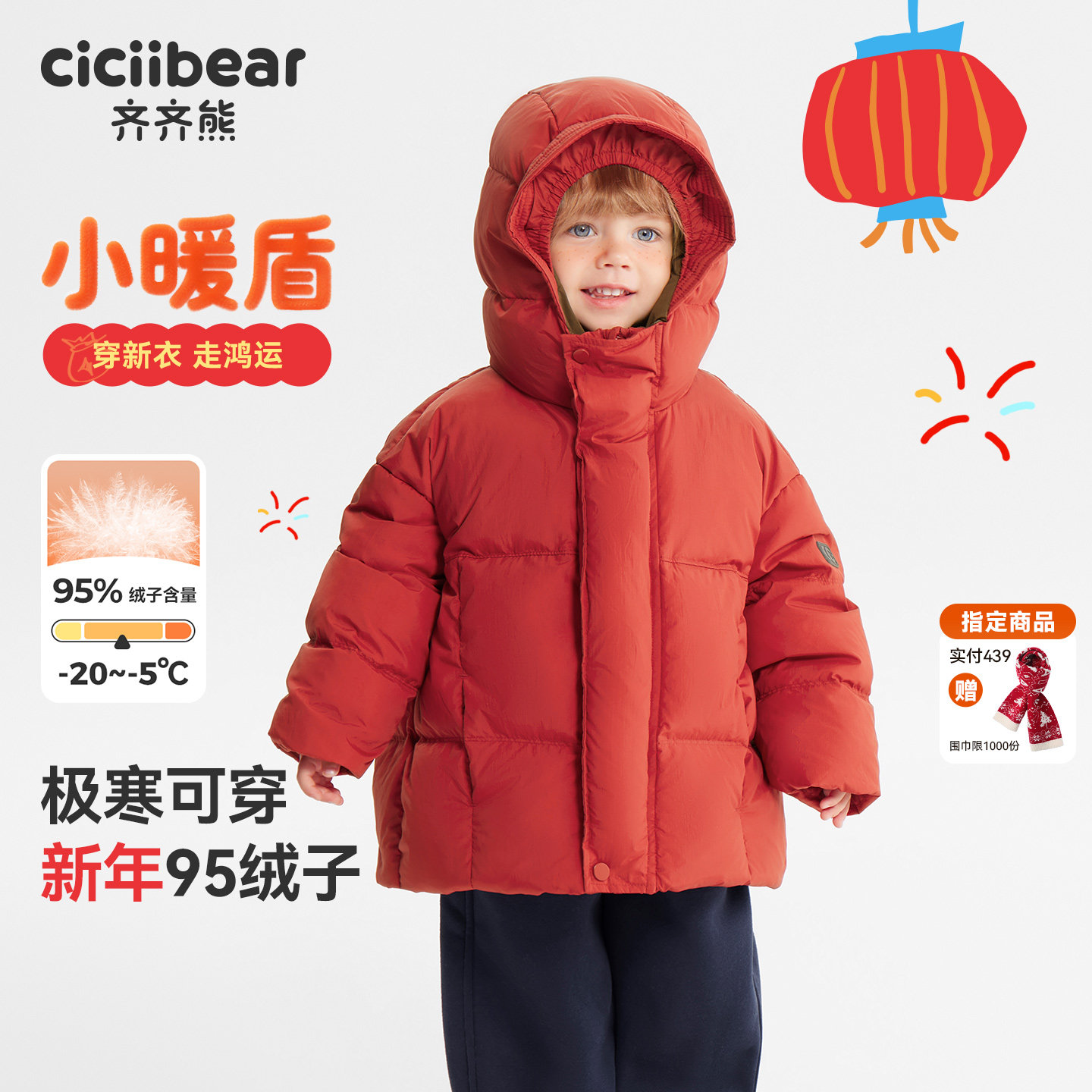 [小暖盾95绒]齐齐熊宝宝羽绒服男女童冬装红色新年极寒保暖面包服,童装/婴儿装/亲子装,羽绒服,淘宝优惠券,粉丝福利购,淘宝优惠卷