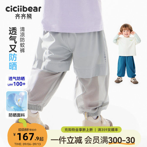 齐齐熊宝宝夏季防晒防蚊裤