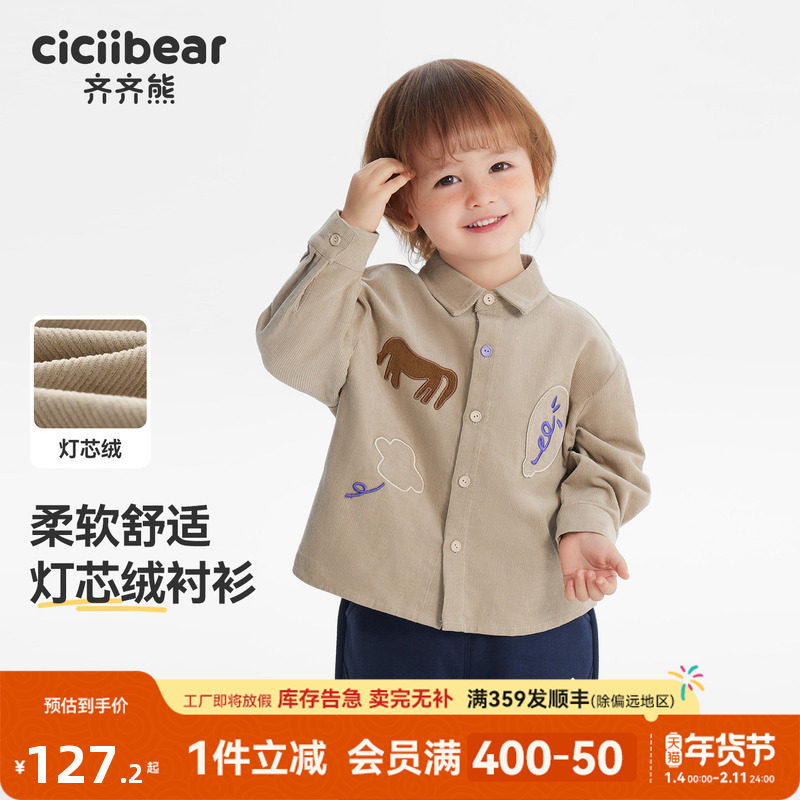 [纯棉灯芯绒]齐齐熊男童衬衫春秋装宝宝外套新款儿童长袖衬衣上衣,童装/婴儿装/亲子装,衬衫,淘宝优惠券,粉丝福利购,淘宝优惠卷