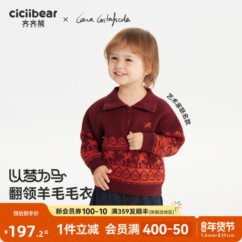 [半拉链绵羊毛抗静电]齐齐熊宝宝毛衣冬季男童针织衫打底衣儿童女,童装/婴儿装/亲子装,毛衣/针织衫,淘宝优惠券,粉丝福利购,淘宝优惠卷