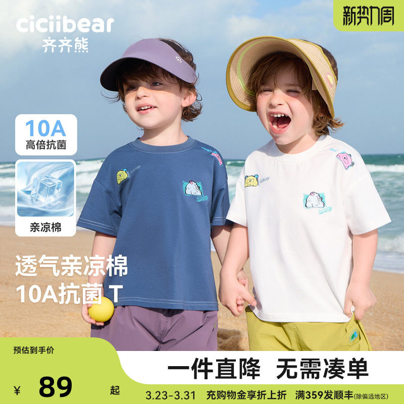 [10A抗菌亲凉棉]齐齐熊宝宝短袖t恤夏装男童上衣薄款白色夏季童装