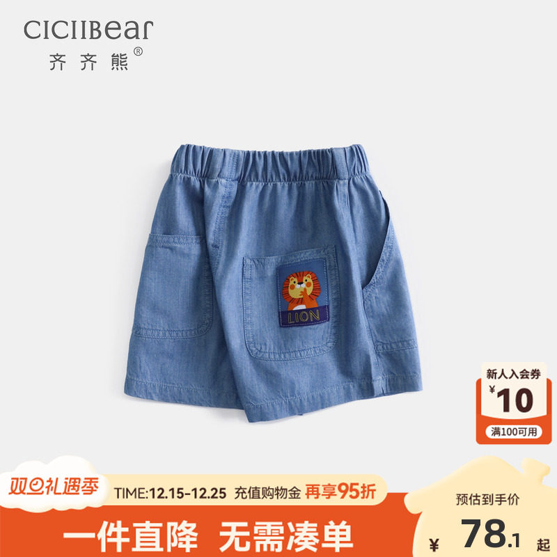 齐齐熊天丝牛仔男童短裤夏季薄款