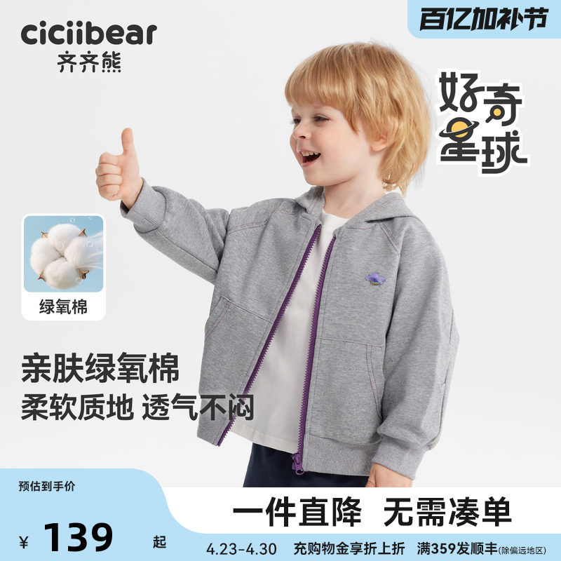 [7A抗菌]齐齐熊男童外套连帽春秋装宝宝卫衣儿童运动上衣休闲外衣