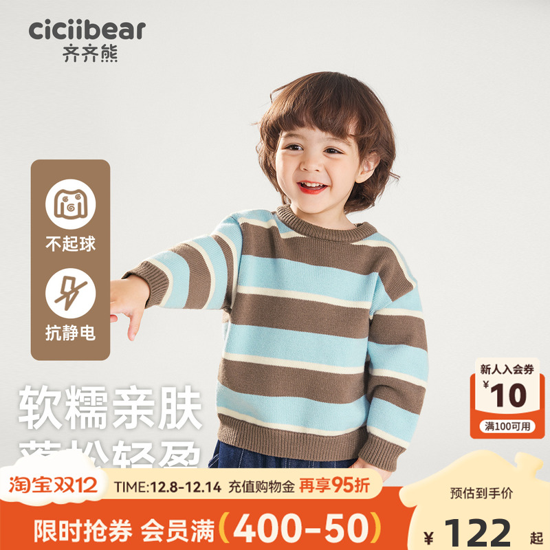 齐齐熊宝宝圆领休闲条纹秋季毛衣