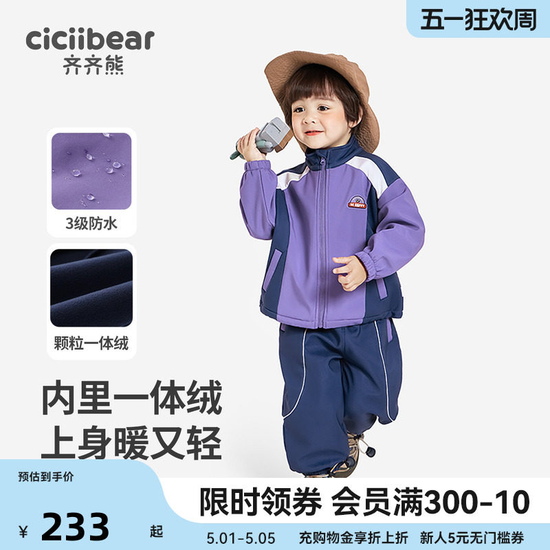 【加绒】齐齐熊男童棒球服套装儿童春秋宝宝休闲保暖开襟运动衣服