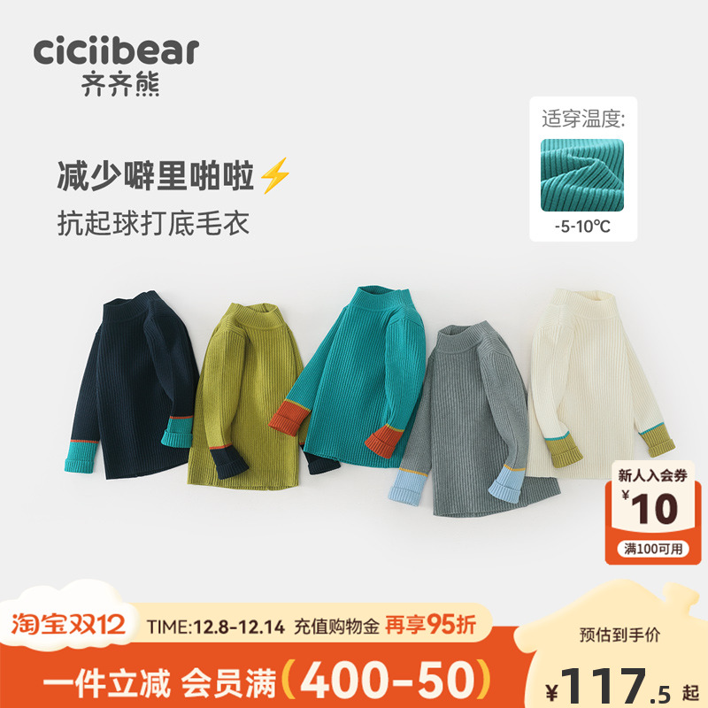 齐齐熊宝宝秋季高领毛衣