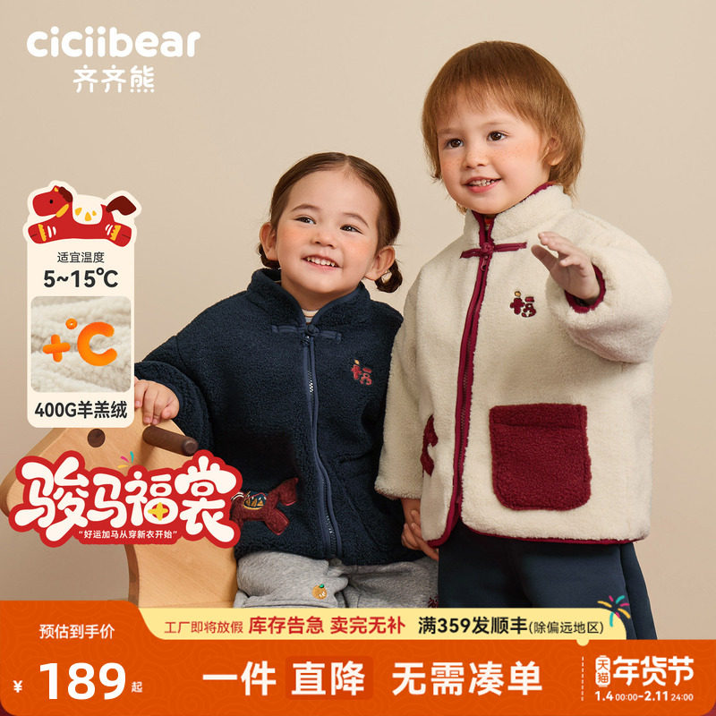 [骏马福裳400g羊羔绒]齐齐熊宝宝夹棉外套男女童冬儿童棉服拜年服,童装/婴儿装/亲子装,普通外套,淘宝优惠券,粉丝福利购,淘宝优惠卷