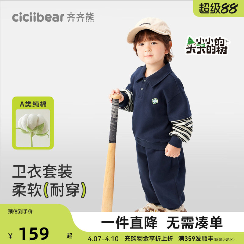 齐齐熊宝宝春秋款套装男童运动卫衣儿童洋气上衣休闲童装春季薄款