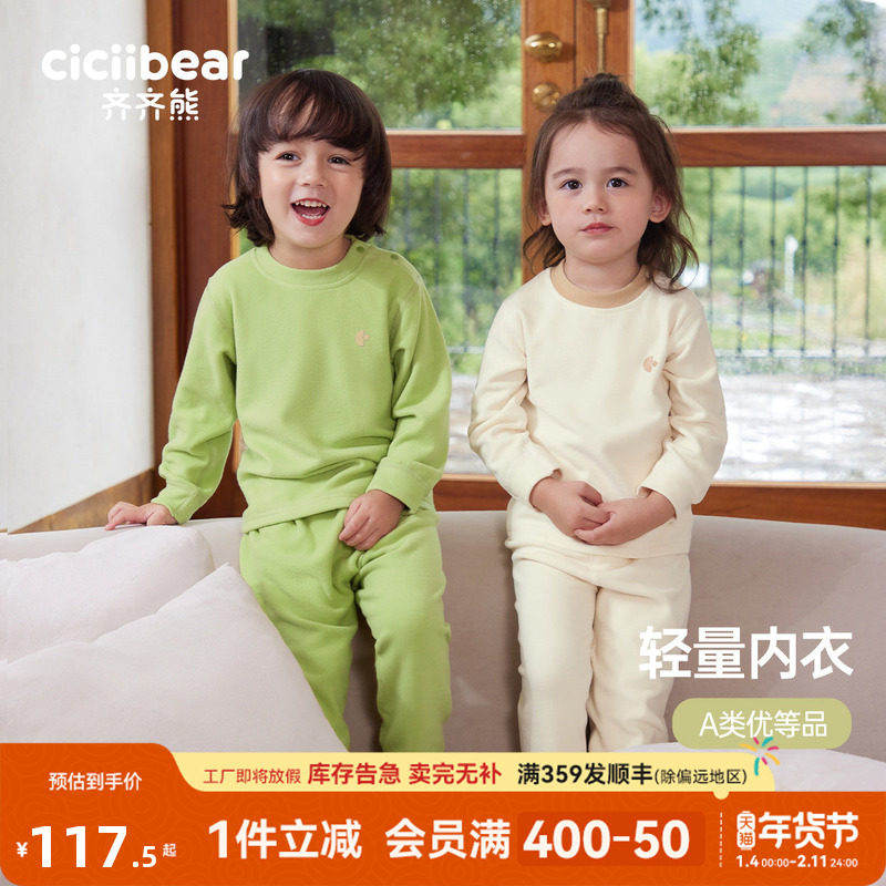 [德绒抗静电]齐齐熊宝宝秋衣秋裤套装男童春秋打底衣儿童保暖内衣,童装/婴儿装/亲子装,内衣套装,淘宝优惠券,粉丝福利购,淘宝优惠卷