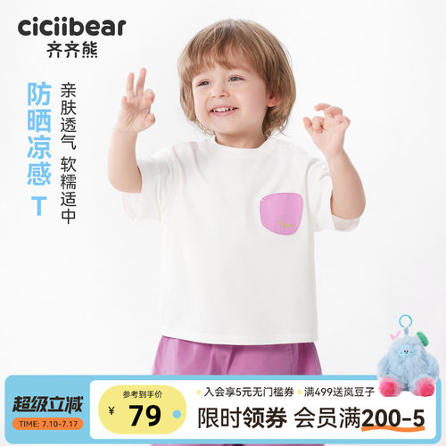 齐齐熊宝宝短袖夏季男童半袖上衣