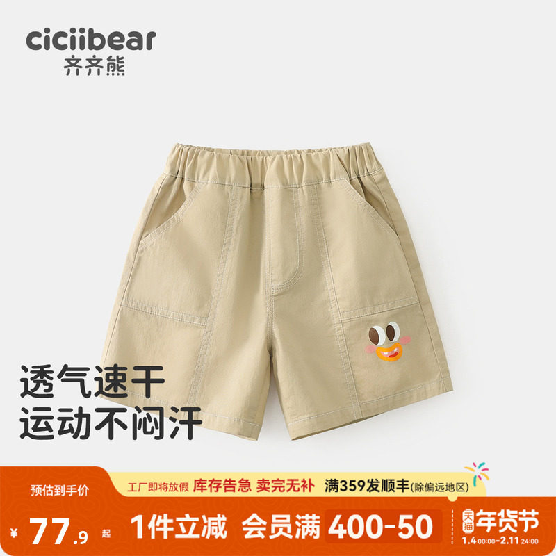 【户外速干】排汗齐齐熊男童短裤夏季薄款裤子新款宝宝裤子儿童女,童装/婴儿装/亲子装,裤子,淘宝优惠券,粉丝福利购,淘宝优惠卷