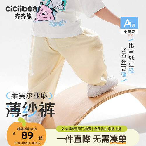[天丝亚麻防蚊裤3.0]齐齐熊裤子