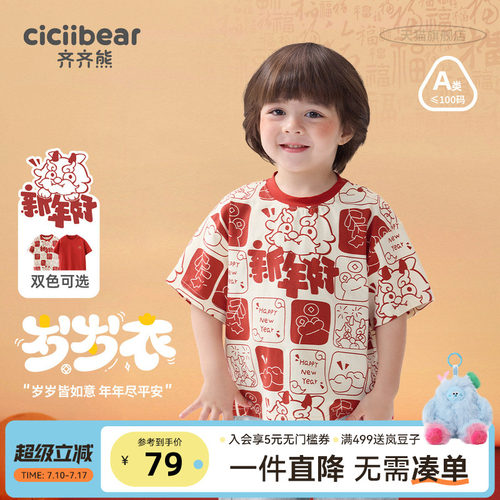 齐齐熊宝宝新年打底衫拜年服纯棉