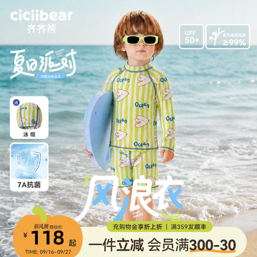 齐齐熊宝宝抗氯抑菌分体泳衣