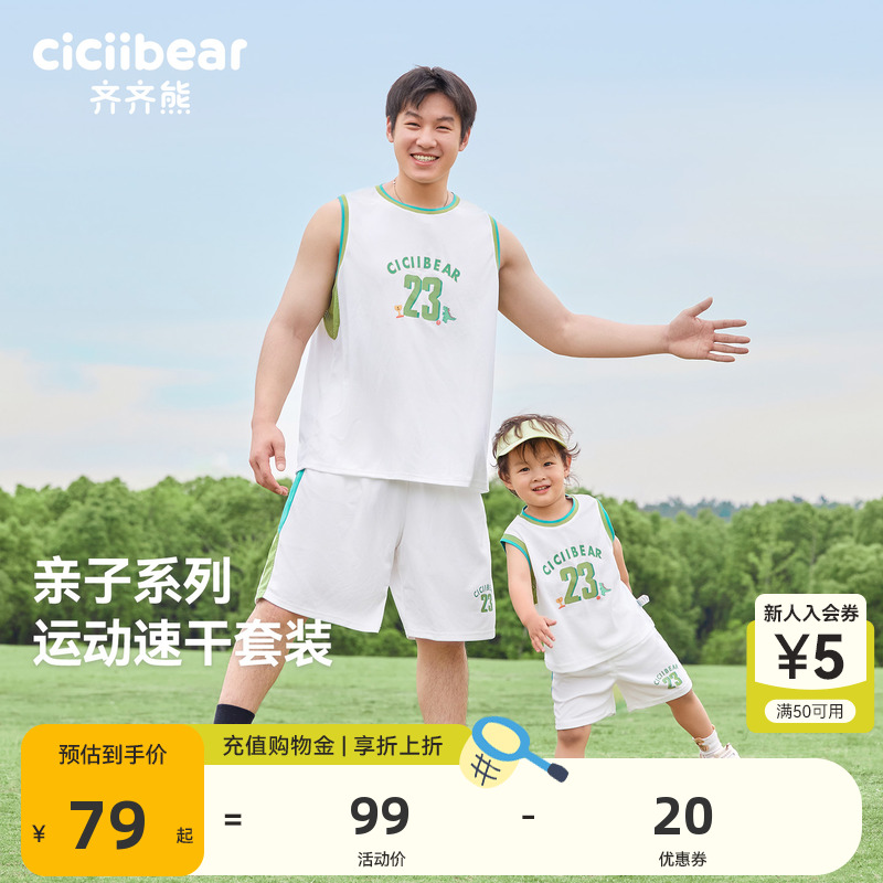 速干运动齐齐熊男童夏套装儿童篮球服宝宝夏季背心凉感亲子款成人