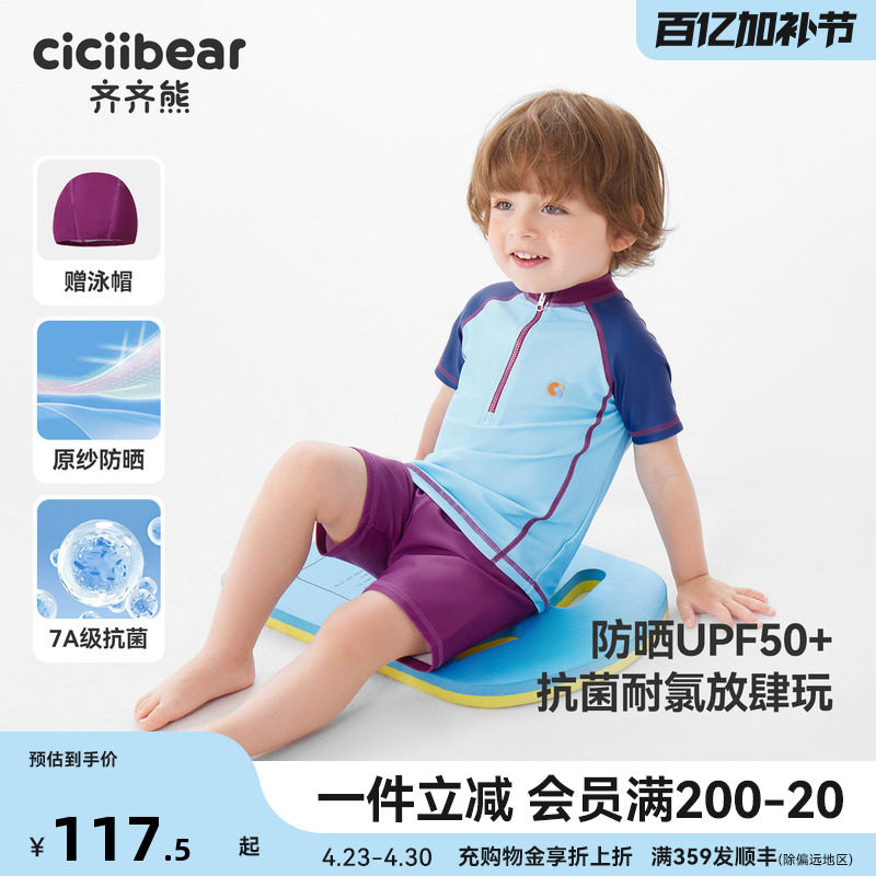 【专柜同款】齐齐熊宝宝分体泳衣男童短袖泳装儿童夏季2026新款女