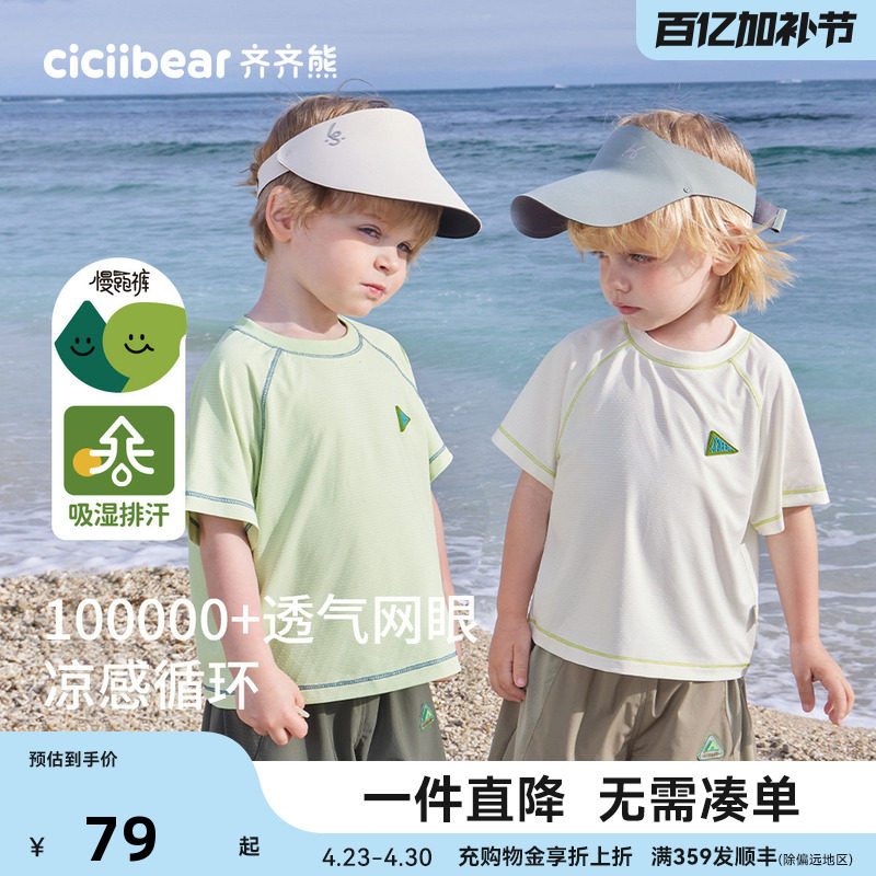 [防晒快干慢跑衣]齐齐熊男童t恤短袖夏季宝宝半袖运动上衣儿童女