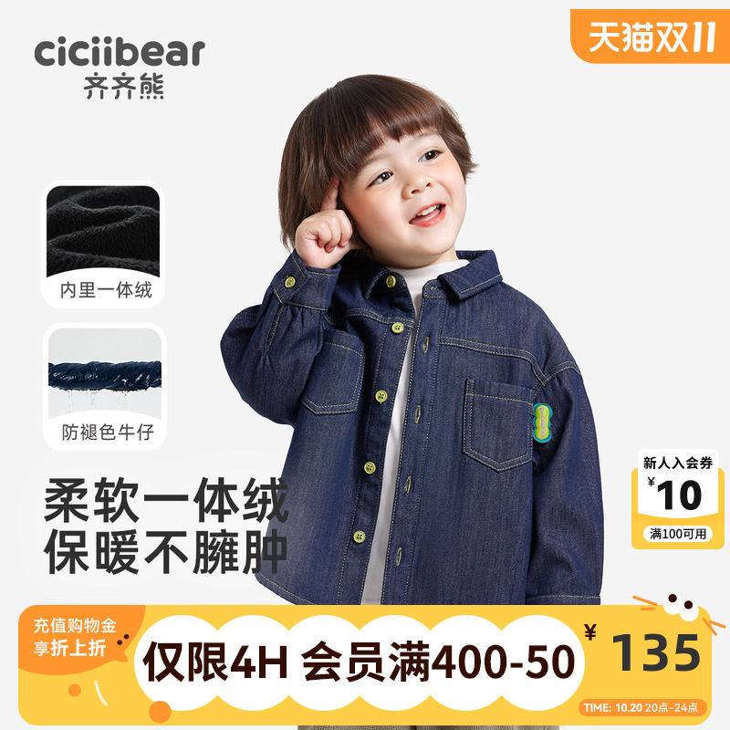 齐齐熊宝宝秋冬牛仔衬衫
