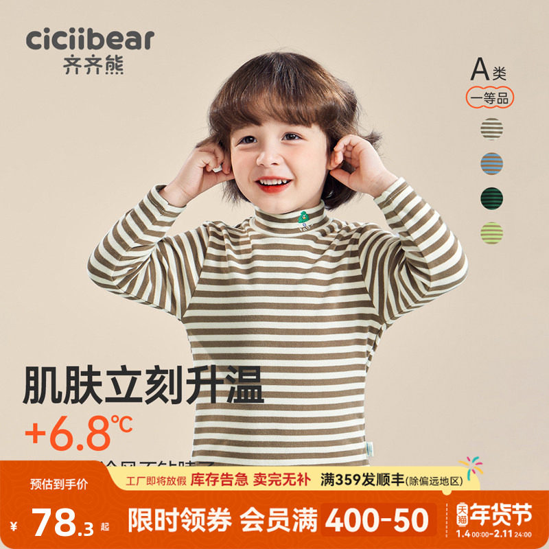 【抗菌发热】齐齐熊男童打底衫半高领冬款条纹儿童t恤保暖衣宝宝,童装/婴儿装/亲子装,T恤,淘宝优惠券,粉丝福利购,淘宝优惠卷
