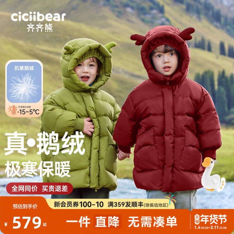 [鹅绒服三防蓄热]齐齐熊男女童羽绒服中长款宝宝冬季儿童红色新年