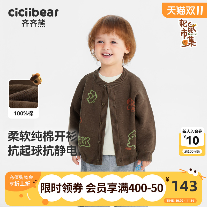 齐齐熊纯棉抗起球抗静电男童毛衣