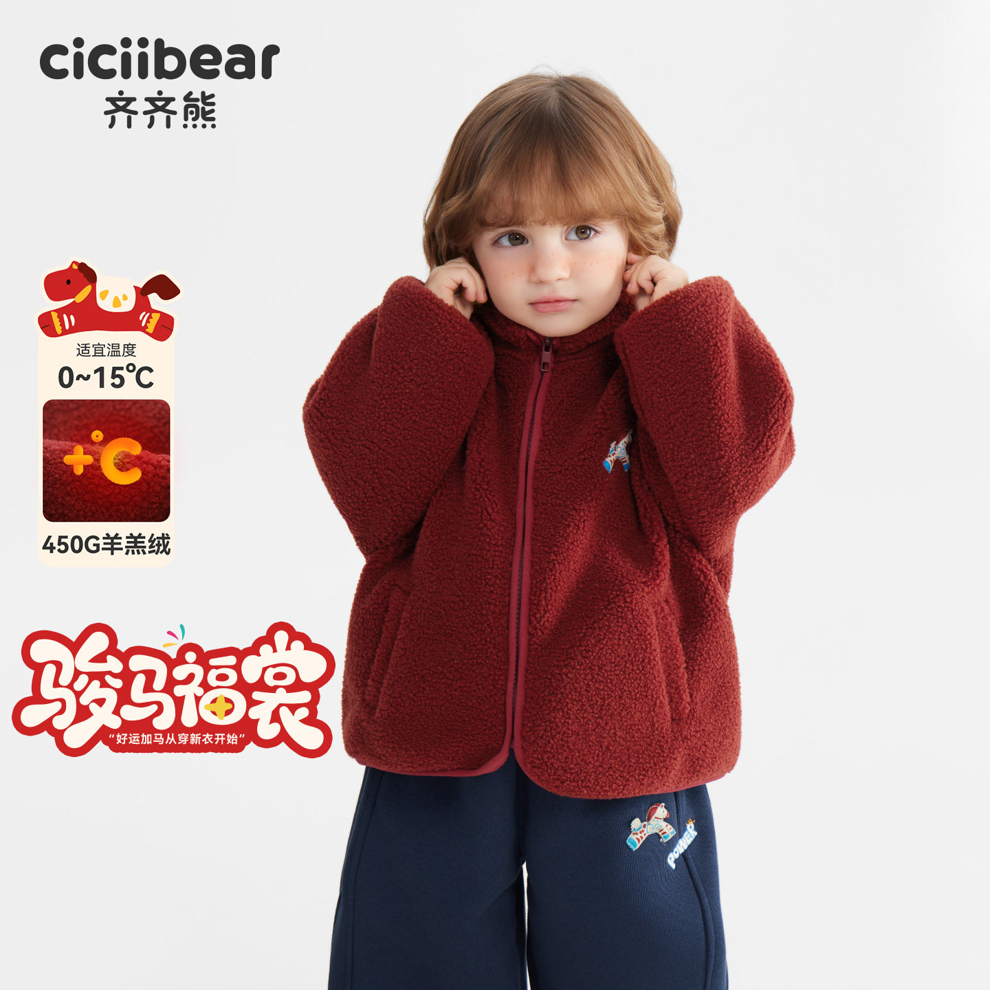 [骏马福裳450g羊羔毛]齐齐熊宝宝加绒外套男童新年红色儿童上衣冬,童装/婴儿装/亲子装,普通外套,淘宝优惠券,粉丝福利购,淘宝优惠卷