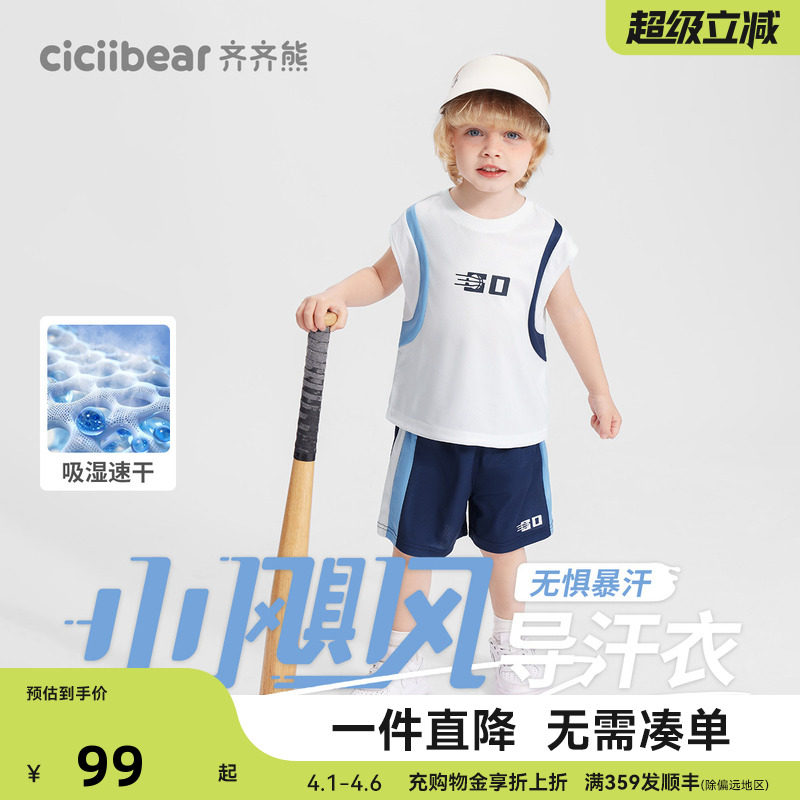 【小飓风吸湿速干】齐齐熊宝宝背心套装男童运动儿童球服训练夏季