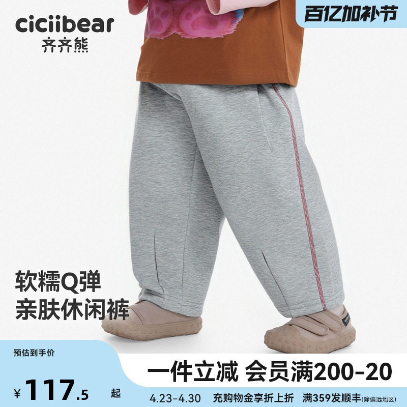 齐齐熊宝宝裤子春秋款男童卫裤儿童运动裤2026新款针织裤春装女童