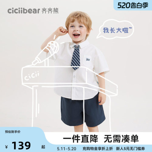 齐齐熊男童衬衫套装毕业照班服