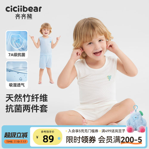 齐齐熊儿童7A抗菌天然竹纤维睡衣