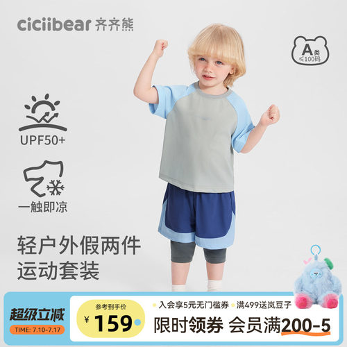 齐齐熊宝宝轻户外假两件运动套装