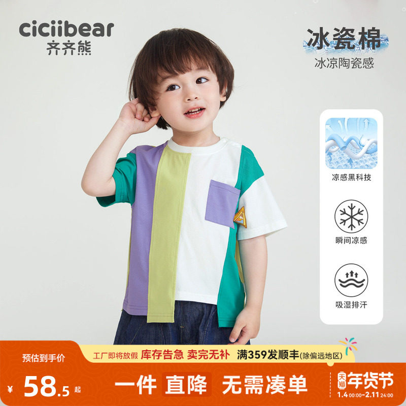 [凉感]齐齐熊男童t恤短袖儿童夏季衣服中小童男宝宝拼接半袖上衣,童装/婴儿装/亲子装,T恤,淘宝优惠券,粉丝福利购,淘宝优惠卷