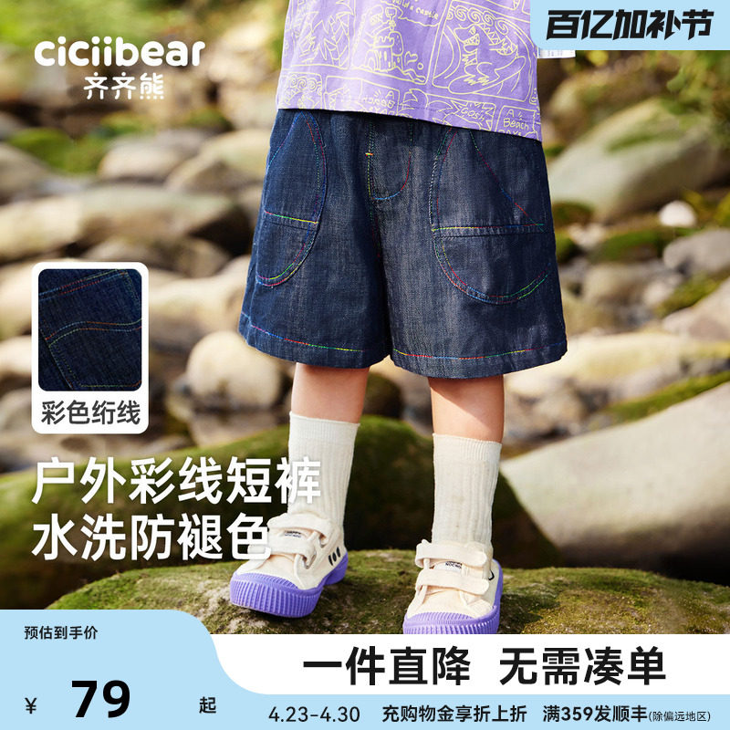 [防褪色纯棉]齐齐熊男童牛仔短裤夏季薄款儿童快干衣宝宝裤子童装