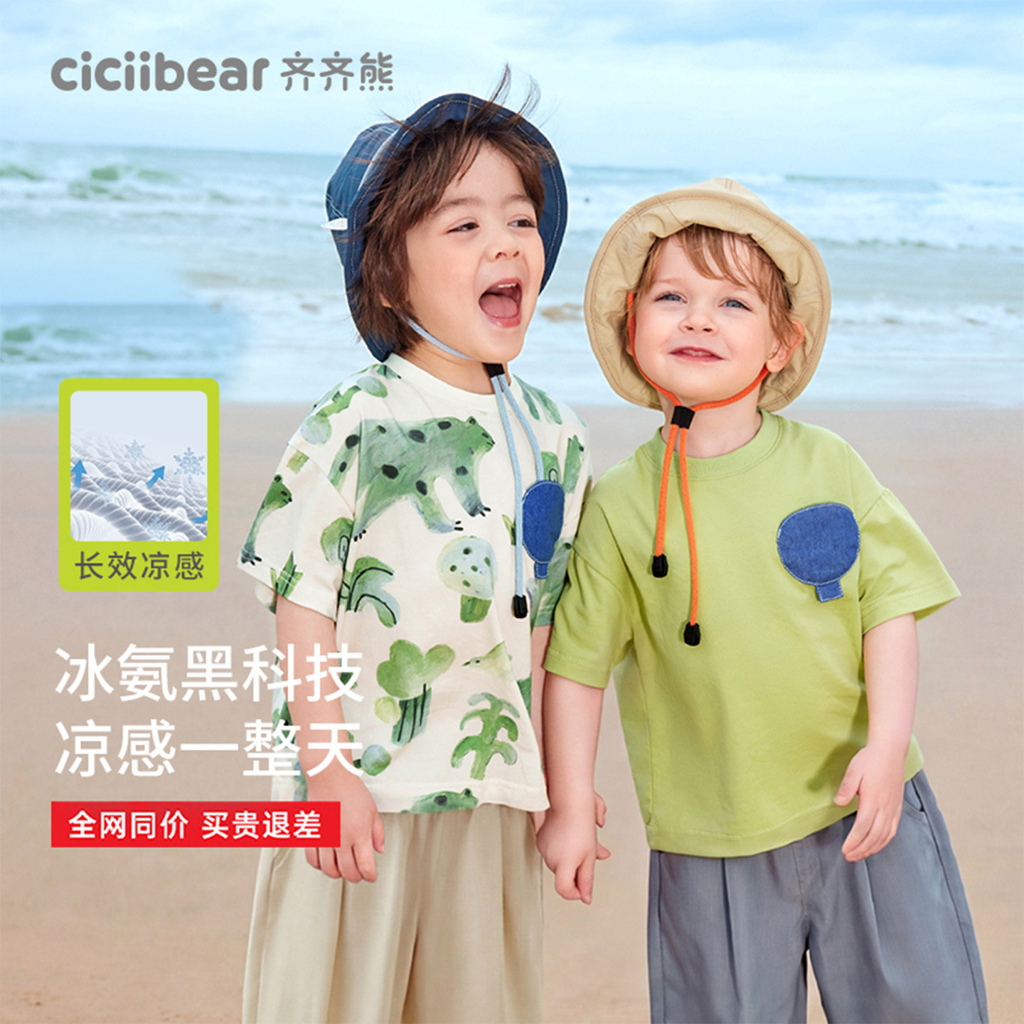 「不黏身」齐齐熊宝宝短袖t恤夏季男童半袖薄款儿童印花上衣童装