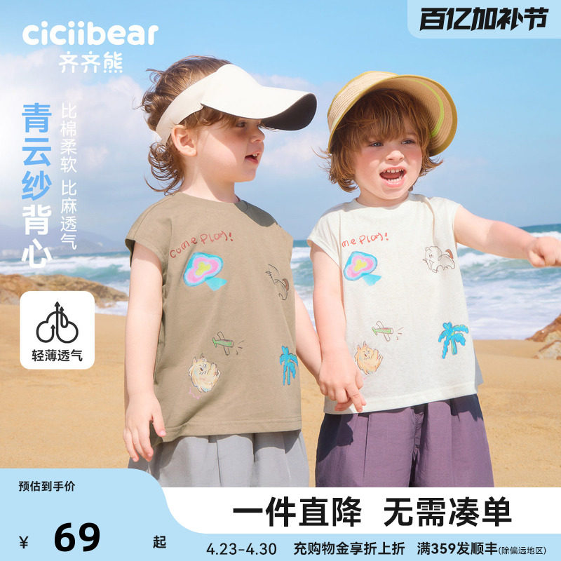 [青云纱]齐齐熊宝宝背心男女童夏季2026新款儿童无袖T恤轻薄透气