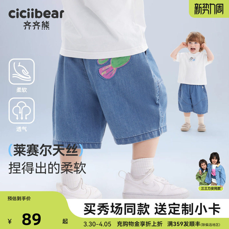 【秀场同款】齐齐熊宝宝牛仔裤夏款男童短裤儿童五分裤2026新款薄