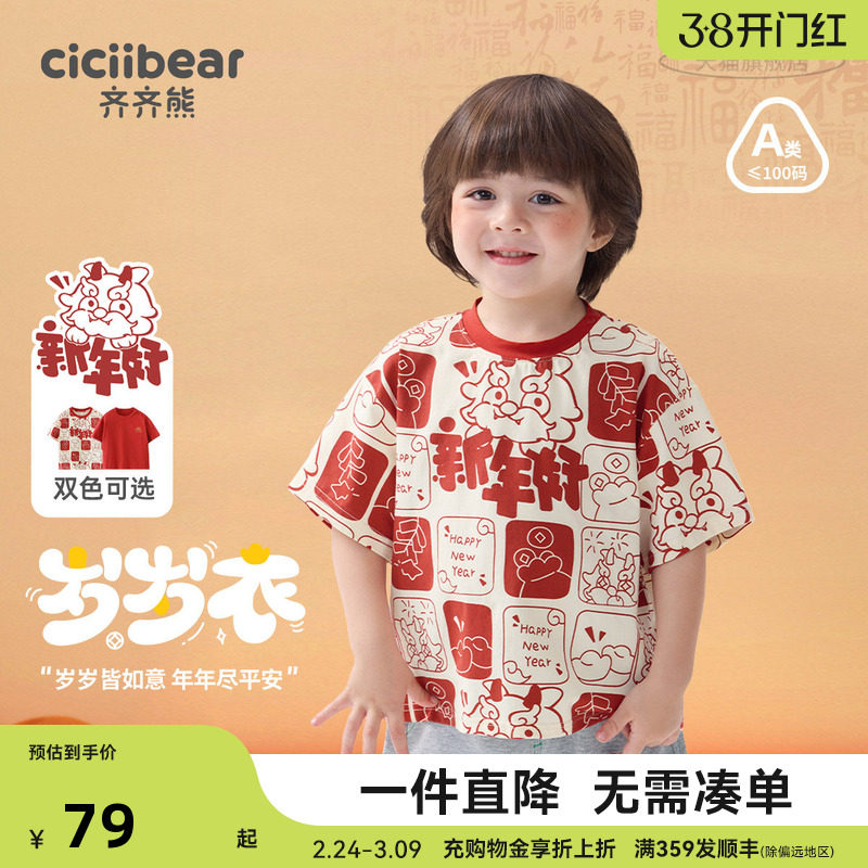 [纯棉岁岁衣]齐齐熊宝宝t恤短袖红色冬款男童新年打底衫拜年服女