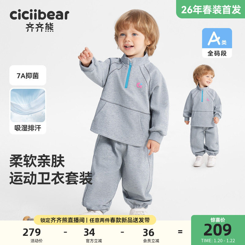 [半开襟7A抗菌]齐齐熊宝宝卫衣套装男童春款2026新款儿童运动吸湿,童装/婴儿装/亲子装,套装,淘宝优惠券,粉丝福利购,淘宝优惠卷