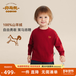 [齐馬记][100%山羊绒衫]齐齐熊宝宝毛衣冬男童红色拜年服儿童新年