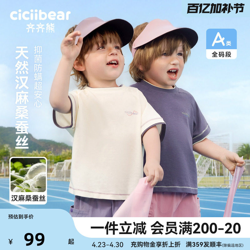 [汉麻桑蚕丝]齐齐熊宝宝短袖t恤夏装男童上衣薄款运动衣白色童装