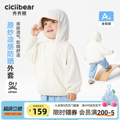 齐齐熊宝宝防晒衣夏季男童外套