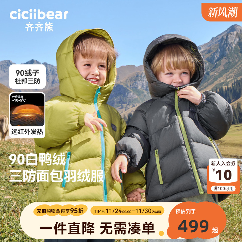 【90白鸭绒】齐齐熊男童羽绒服