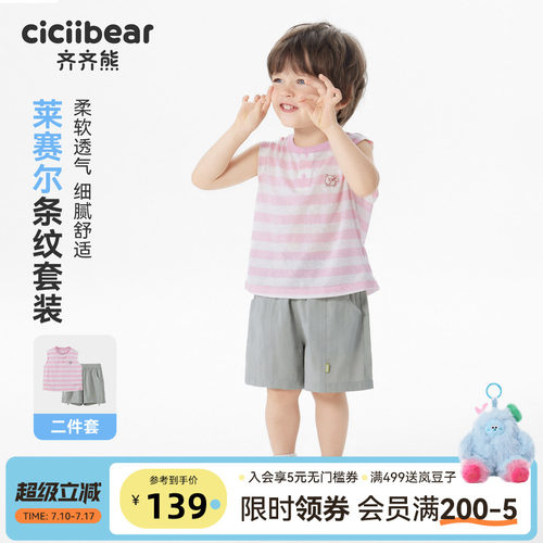 齐齐熊宝宝夏季背心套装