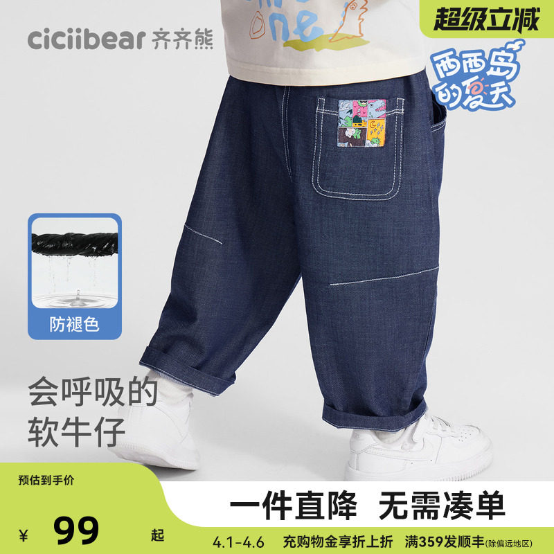 [莱赛尔防褪色九分软牛仔裤]齐齐熊男童裤子夏季宝宝童装衣服儿童
