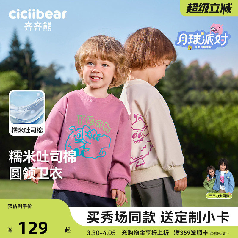 【秀场同款】齐齐熊男童卫衣宝宝春装外套2026新款儿童长袖T恤