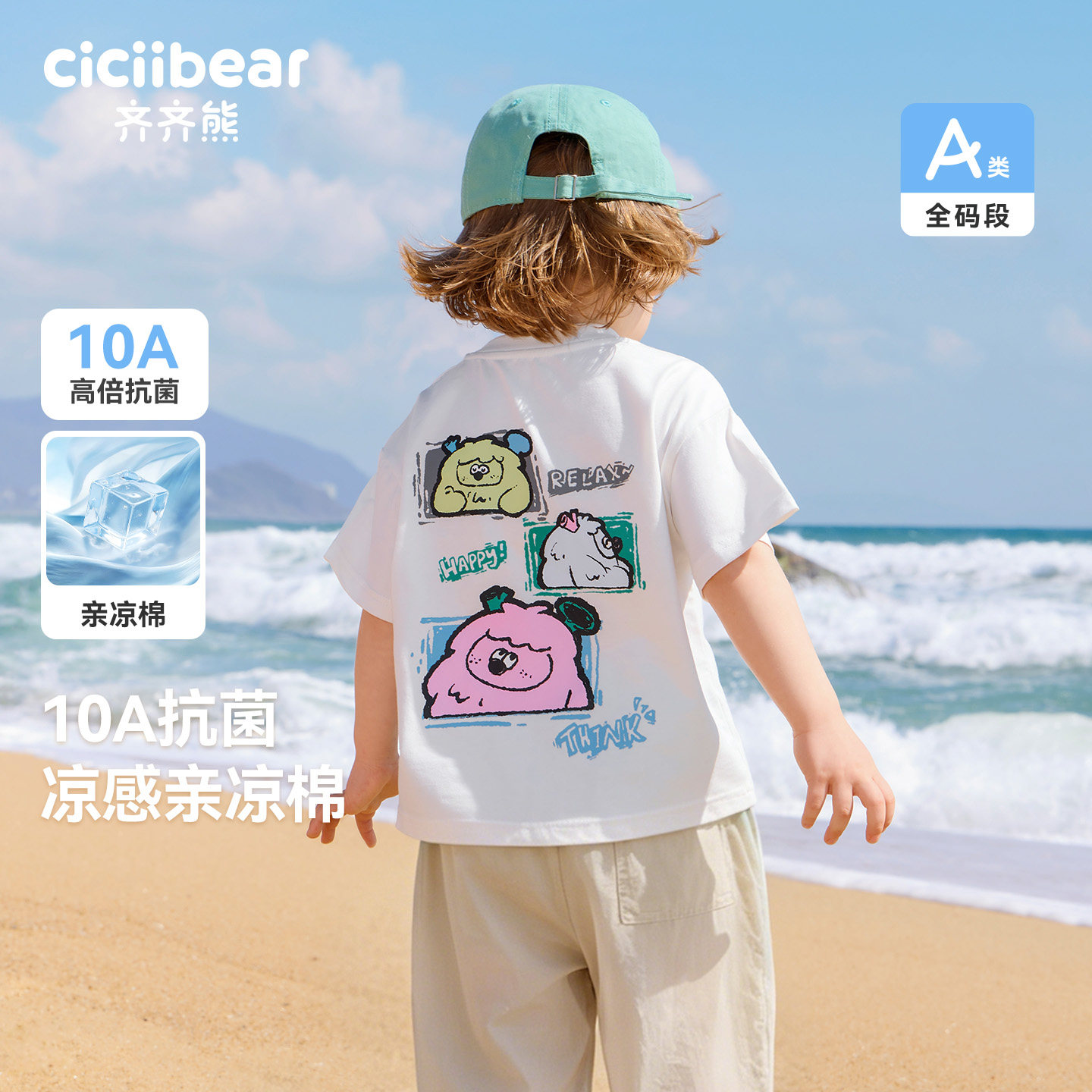 [10A抗菌凉感]齐齐熊宝宝t恤短袖夏季男童半袖儿童女童2026新款装