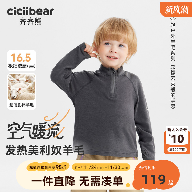 【吸湿发热】齐齐熊轻户外羊毛衫