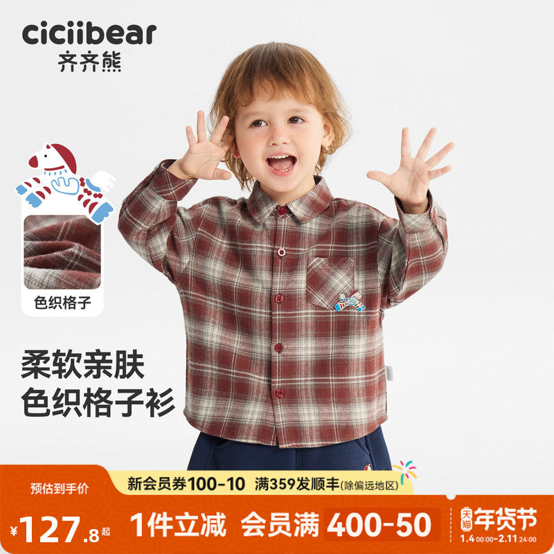 齐齐熊宝宝红色格子衬衫男童外套春季2026新款儿童长袖衬衣拜年服,童装/婴儿装/亲子装,衬衫,淘宝优惠券,粉丝福利购,淘宝优惠卷