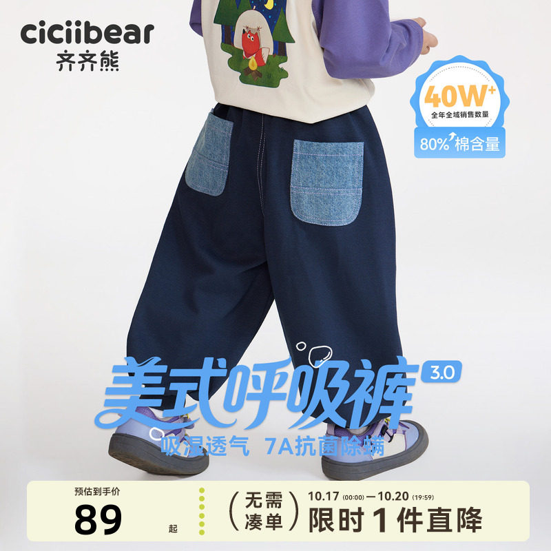 [美式呼吸裤]齐齐熊男童裤子
