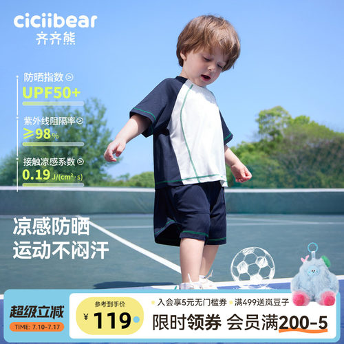齐齐熊宝宝夏季运动套装